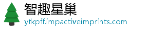 智趣星巢